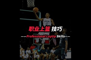  职业球员分享的篮球抢断训练方法：提升你的防守艺术